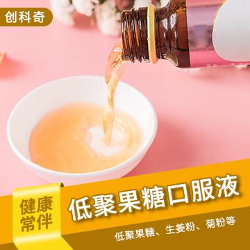 低聚果糖口服液