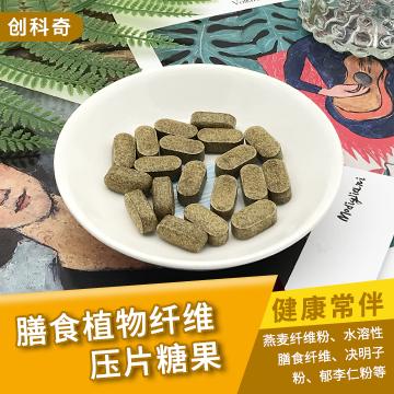 膳食植物纤维压片糖果