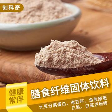 膳食纤维固体饮料